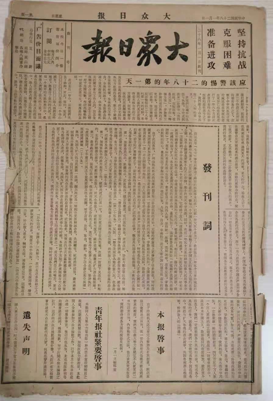 抗战烽火中的红色号角                 ...